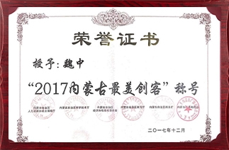 海鹏丰镇月饼被评为“2017年最美创客”
