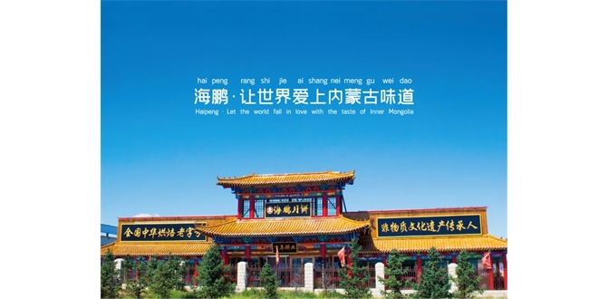 内蒙古自治区党委常委、常务副主席黄志强调研海鹏食品